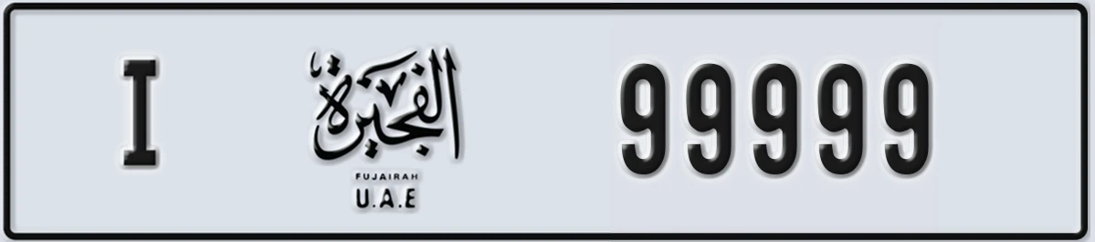 UAE License Plate Fujairah I 99999