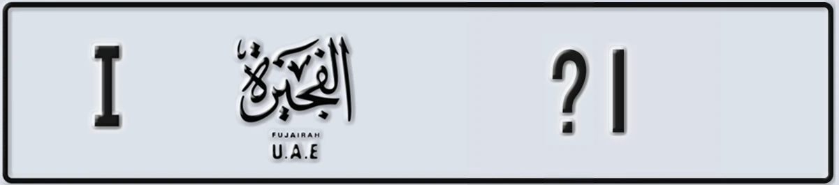 UAE License Plate Fujairah I X1