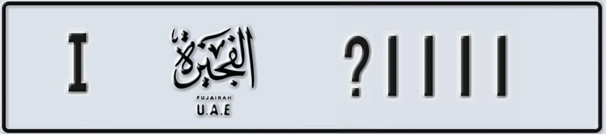 UAE License Plate Fujairah I X1111