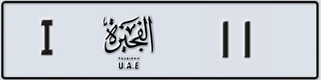 UAE License Plate Fujairah I X1X1