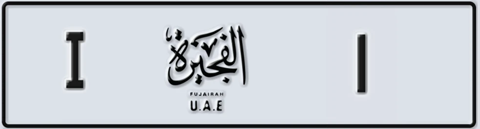UAE License Plate Fujairah I XXX1