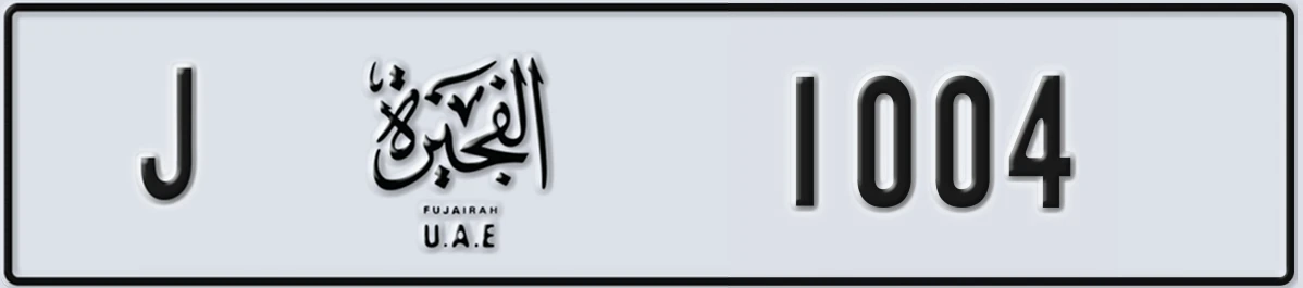 UAE License Plate Fujairah J 1004