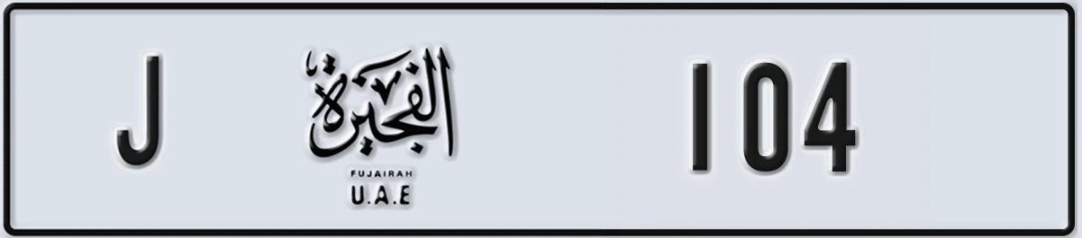 UAE License Plate Fujairah J 104