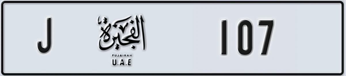 UAE License Plate Fujairah J 107