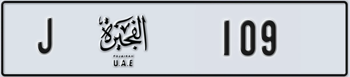 UAE License Plate Fujairah J 109