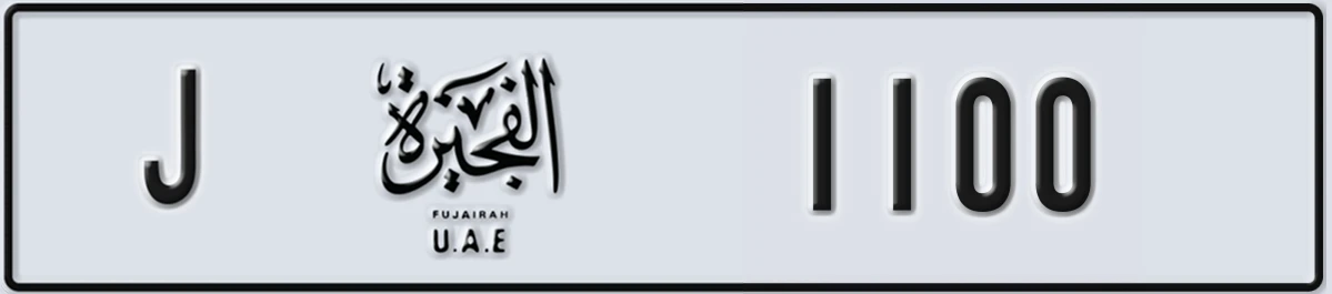 UAE License Plate Fujairah J 1100