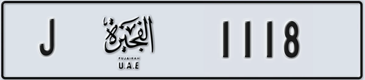 UAE License Plate Fujairah J 1118