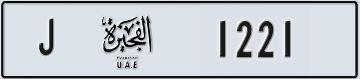 UAE License Plate Fujairah J 1221