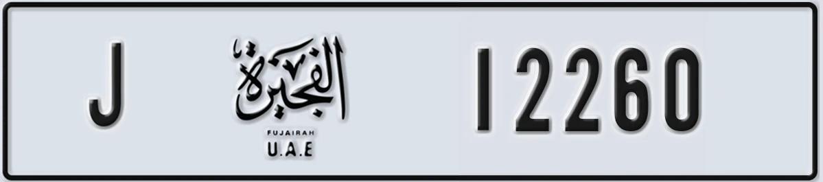 UAE License Plate Fujairah J 12260
