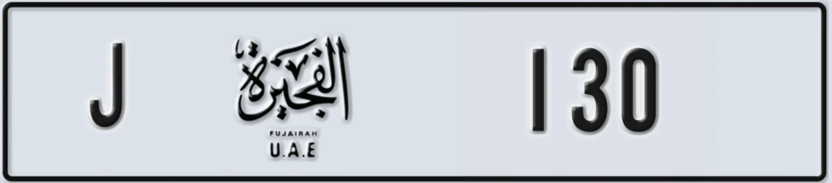 UAE License Plate Fujairah J 130