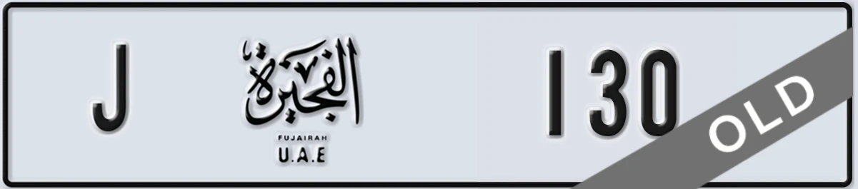 UAE License Plate Fujairah J 130