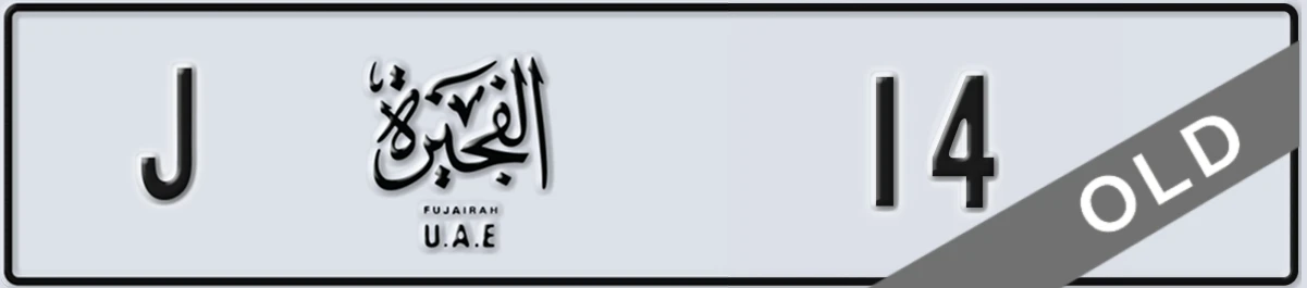 UAE License Plate Fujairah J 14