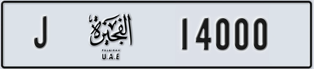 UAE License Plate Fujairah J 14000