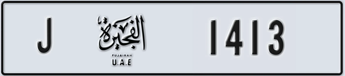 UAE License Plate Fujairah J 1413