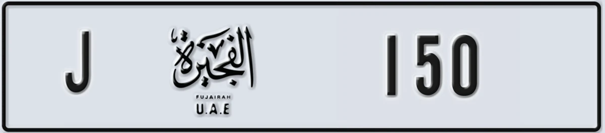 UAE License Plate Fujairah J 150