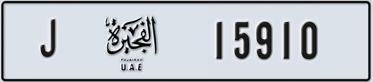UAE License Plate Fujairah J 15910