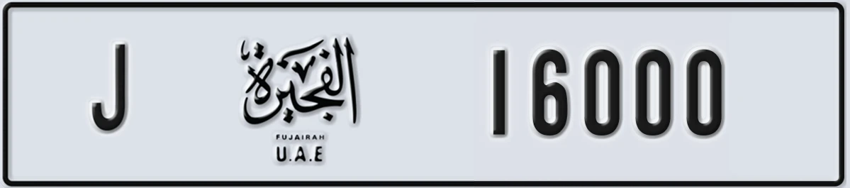 UAE License Plate Fujairah J 16000