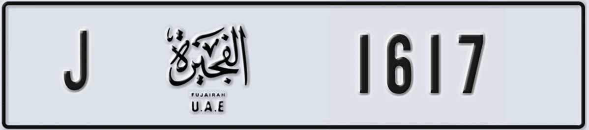 UAE License Plate Fujairah J 1617