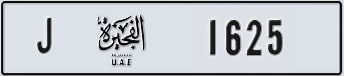 UAE License Plate Fujairah J 1625