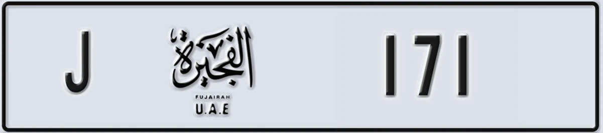 UAE License Plate Fujairah J 171