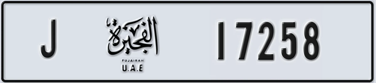 UAE License Plate Fujairah J 17258