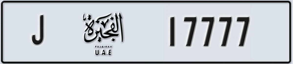UAE License Plate Fujairah J 17777
