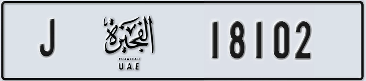 UAE License Plate Fujairah J 18102