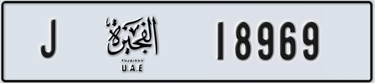UAE License Plate Fujairah J 18969