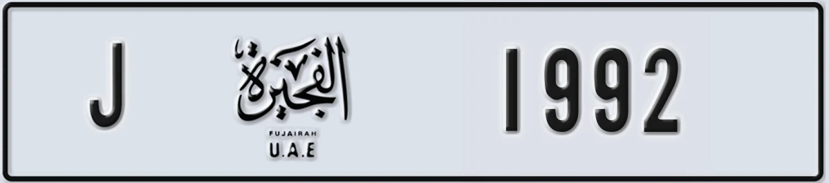 UAE License Plate Fujairah J 1992