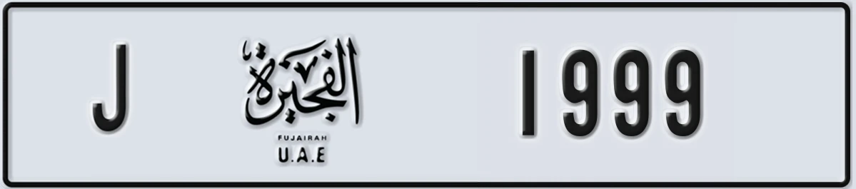 UAE License Plate Fujairah J 1999