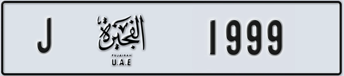 UAE License Plate Fujairah J 1999