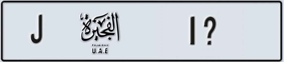 UAE License Plate Fujairah J 1@