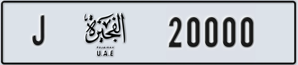 UAE License Plate Fujairah J 20000