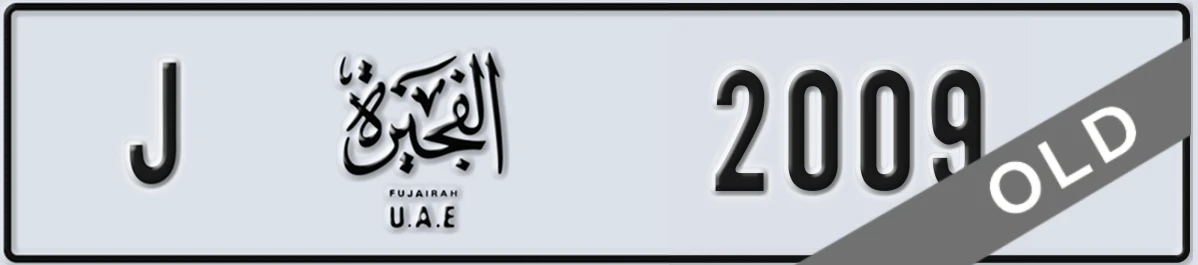 UAE License Plate Fujairah J 2009