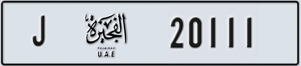 UAE License Plate Fujairah J 20111