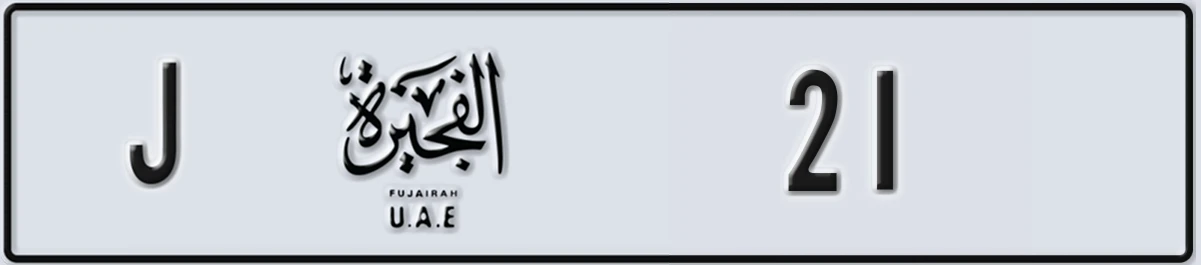 UAE License Plate Fujairah J 21