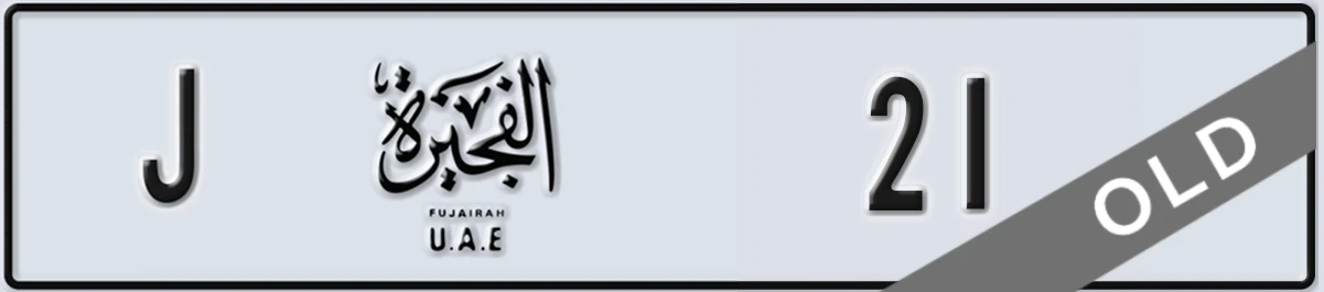 UAE License Plate Fujairah J 21