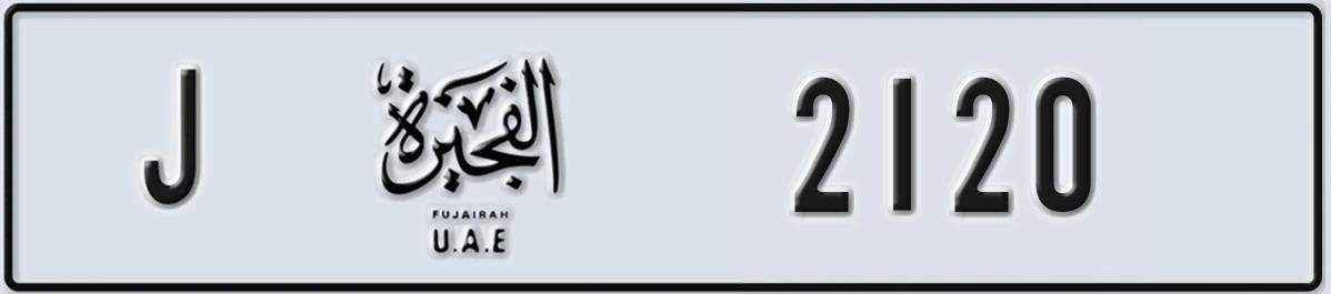 UAE License Plate Fujairah J 2120