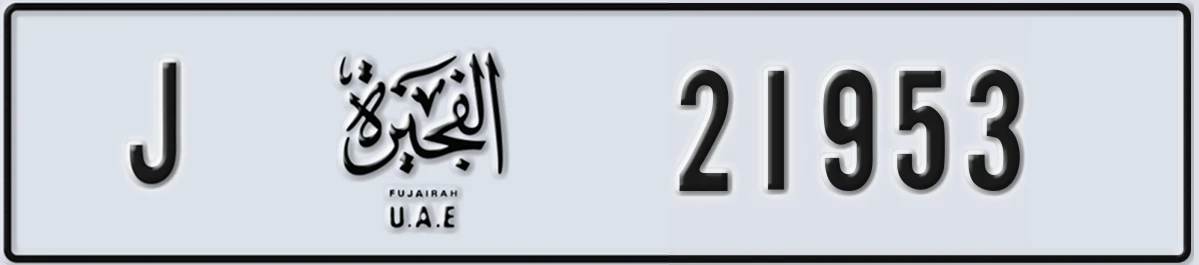 UAE License Plate Fujairah J 21953