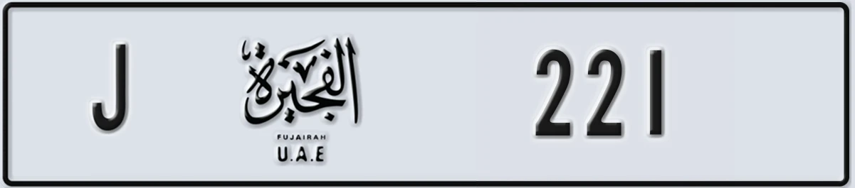 UAE License Plate Fujairah J 221