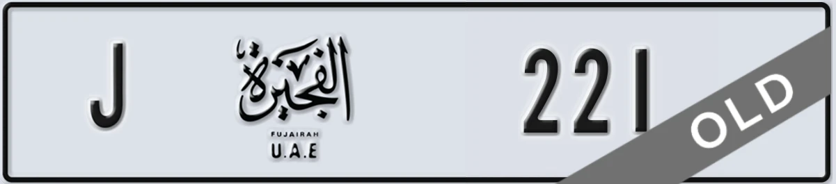 UAE License Plate Fujairah J 221