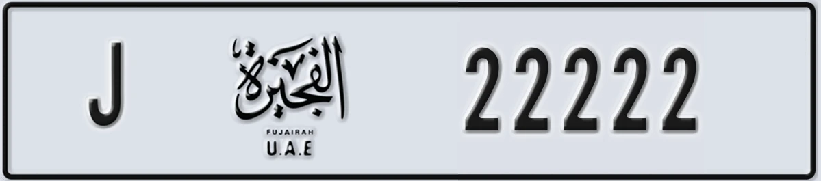 UAE License Plate Fujairah J 22222