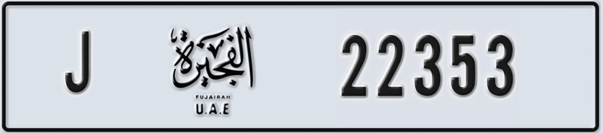 UAE License Plate Fujairah J 22353