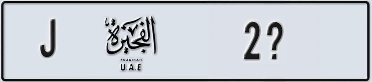 UAE License Plate Fujairah J 2X