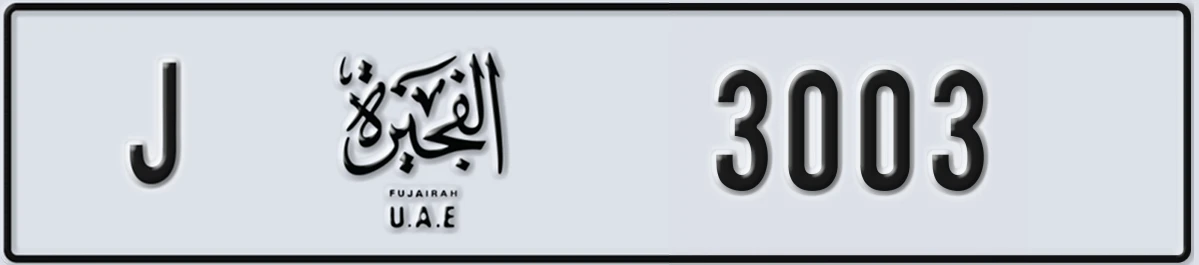 UAE License Plate Fujairah J 3003