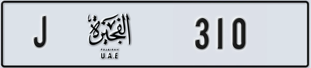 UAE License Plate Fujairah J 310