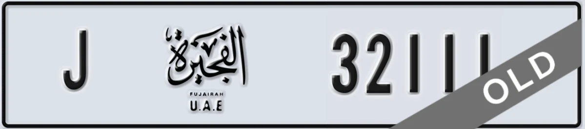 UAE License Plate Fujairah J 32111