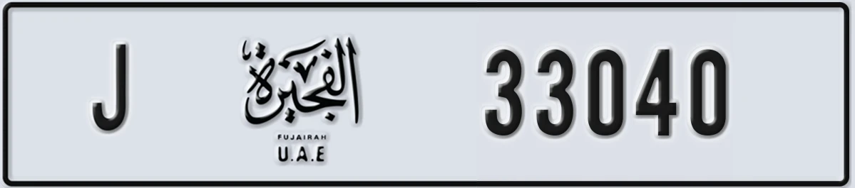UAE License Plate Fujairah J 33040