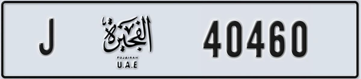 UAE License Plate Fujairah J 40460