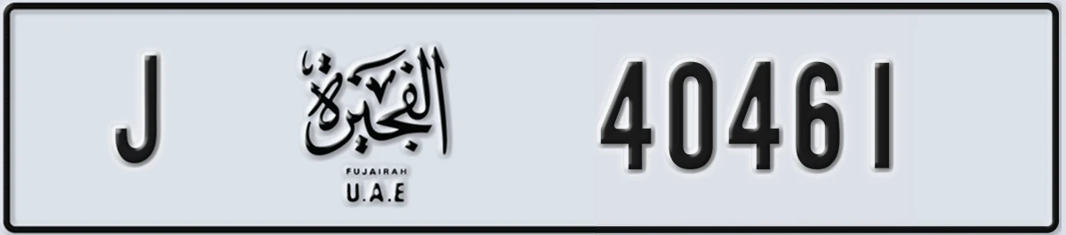 UAE License Plate Fujairah J 40461